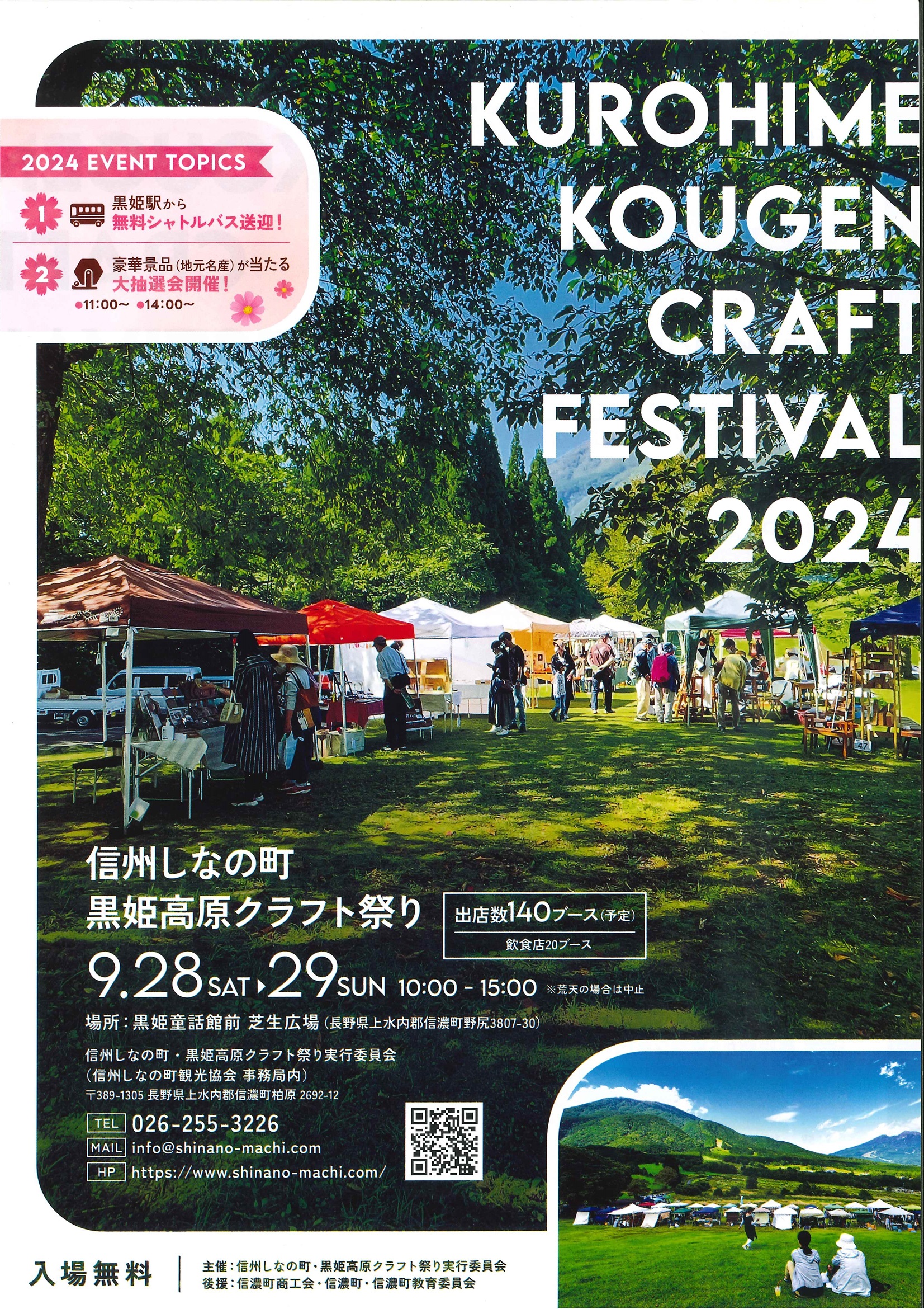 イベント出店】9月28日（土）29日（日）黒姫高原クラフト祭り コトを