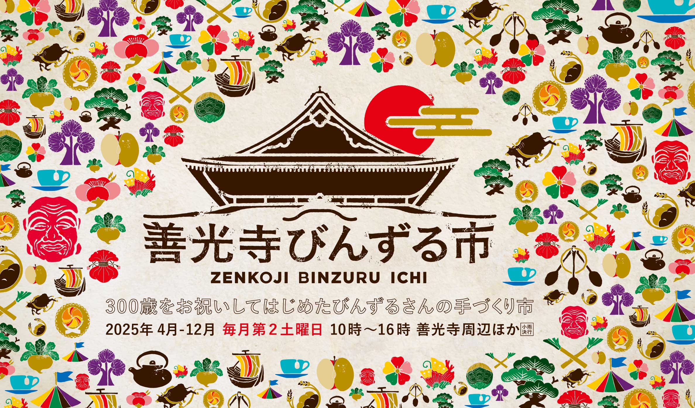 【イベント出店】2025年６月14日びんずる市に出店します