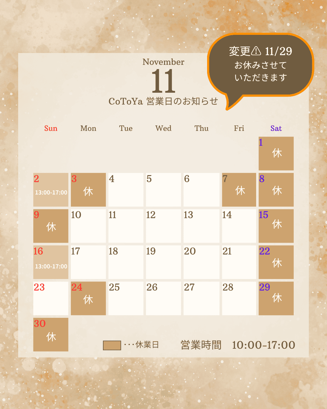 訂正あり_11月営業日のお知らせ